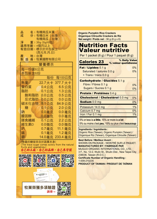 Organic Rice Crackers - Pumpkin