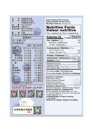 Organic Rice Crackers - Blueberry