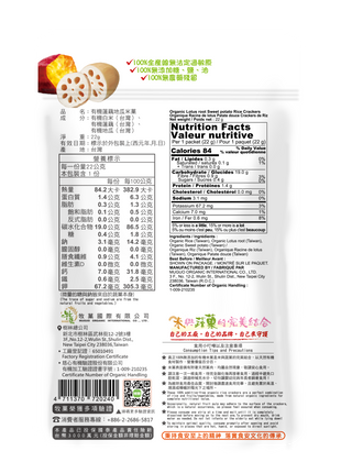Organic Rice Crackers - Lotus Root & Sweet Potato