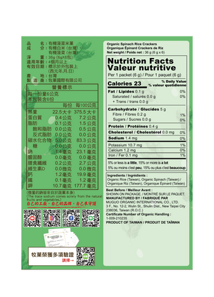 Organic Rice Crackers - Spinach