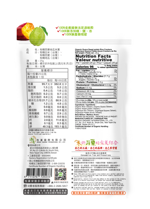 Organic Rice Crackers - Guava & Sweet Potato