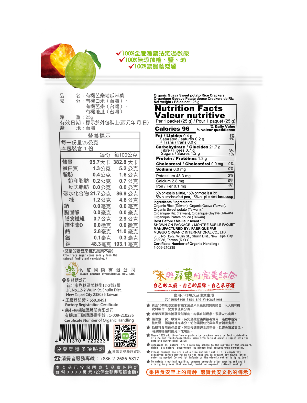 Baby Secret Organic Rice Crackers - Guava & Sweet Potato