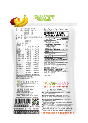 Organic Rice Crackers - Sweet Potato & Banana