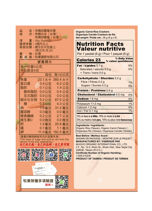 Organic Rice Crackers - Carrot