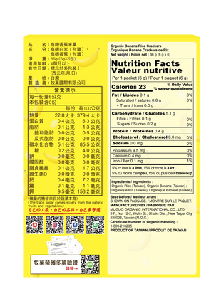 Organic Rice Crackers - Banana