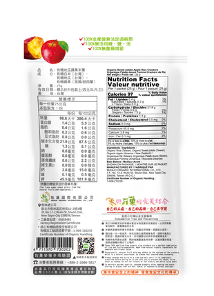 Organic Rice Crackers - Sweet Potato & Apple