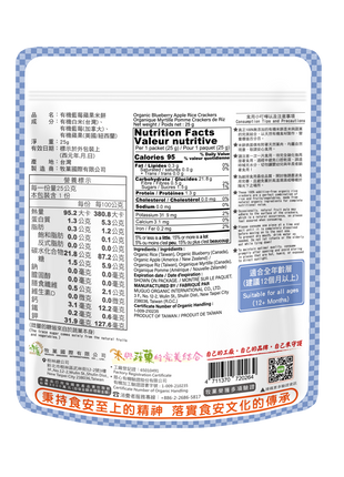 Organic Rice Crackers - Blueberry & Apple