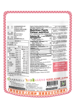 Organic Rice Crackers - Cranberry & Apple