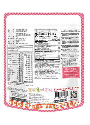 Organic Rice Crackers - Strawberry & Apple