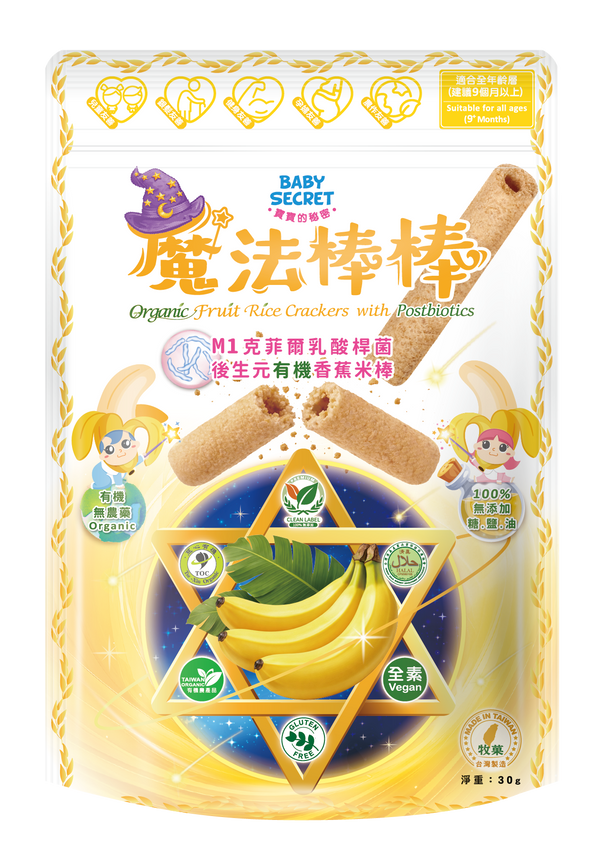 Organic Rice Puff Sticks - Banana