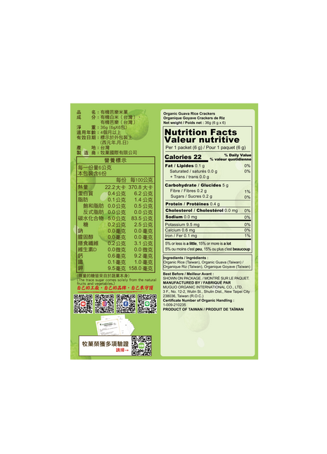 Organic Rice Crackers - Guava