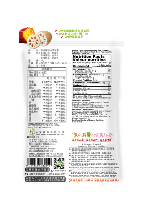 Organic Rice Crackers - Lotus Root & Sweet Potato