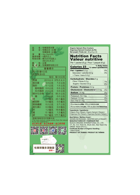 Organic Rice Crackers - Spinach
