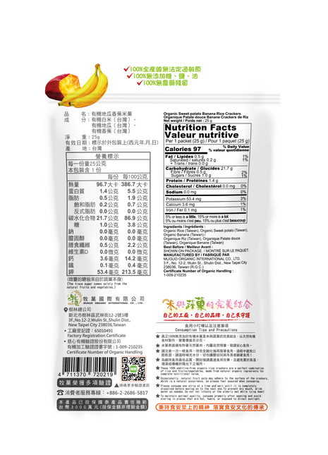 Organic Rice Crackers - Sweet Potato & Banana