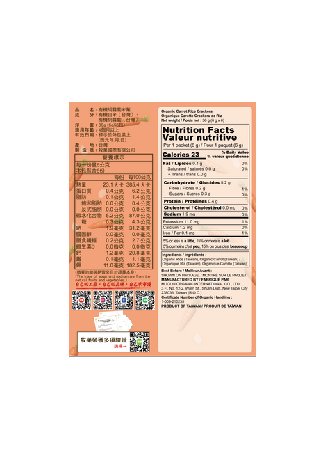 Organic Rice Crackers - Carrot