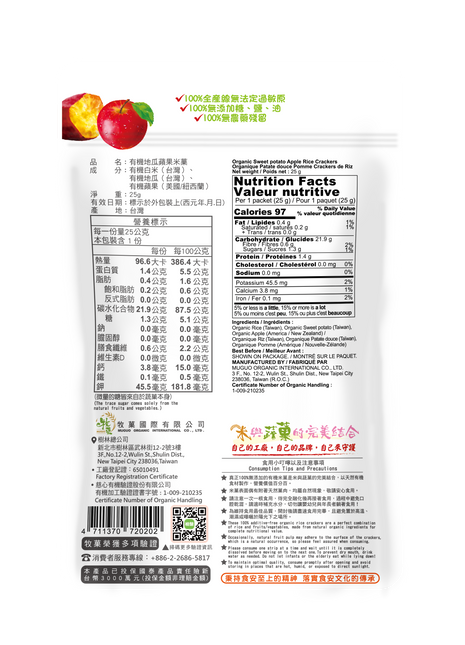 Organic Rice Crackers - Sweet Potato & Apple