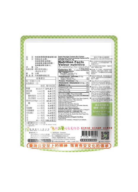 Organic Rice Crackers - Kiwi, Cranberry & Apple