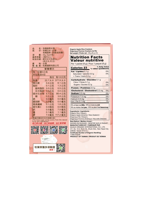 Baby Secret Organic Rice Crackers - Apple
