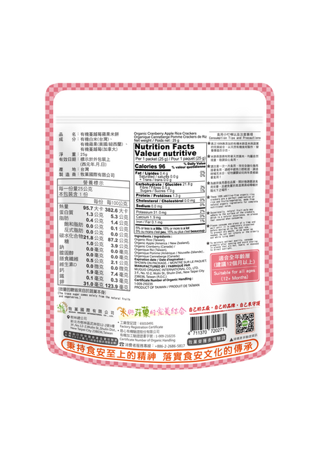 Organic Rice Crackers - Cranberry & Apple