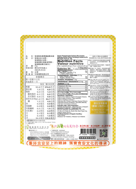 Organic Rice Crackers - Pineapple, Cranberry & Apple
